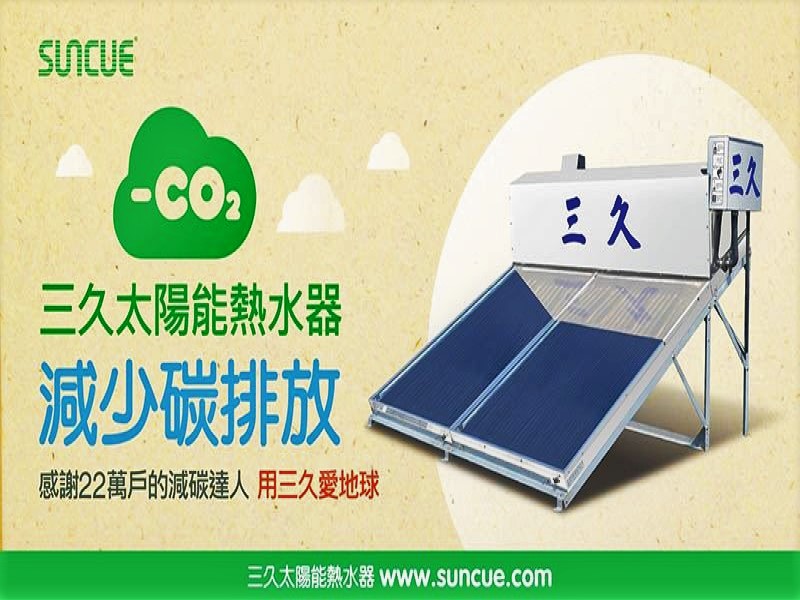 126145196 3802795803074326 6145096784652902943 o orig | 三久太陽能熱水器嘉義服務中心 上鴻水電行