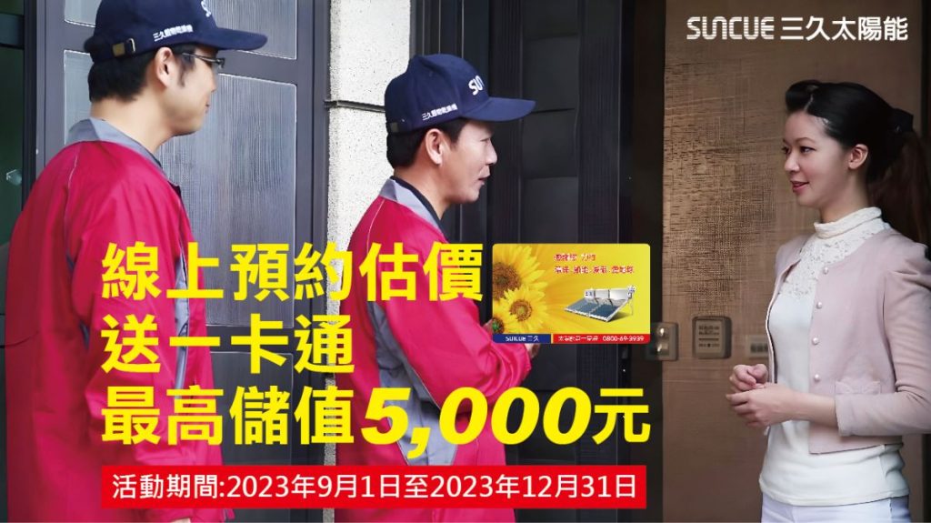 最新消息 75 三久太陽能熱水器嘉義服務中心 上鴻水電行 線上預約估價 | 三久太陽能熱水器嘉義服務中心 上鴻水電行