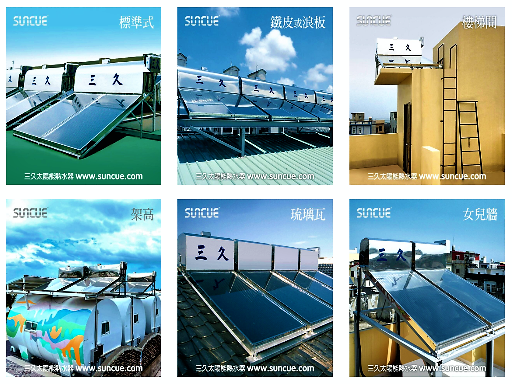 螢幕擷取畫面 2022 07 28 115321 | 三久太陽能熱水器嘉義服務中心 上鴻水電行