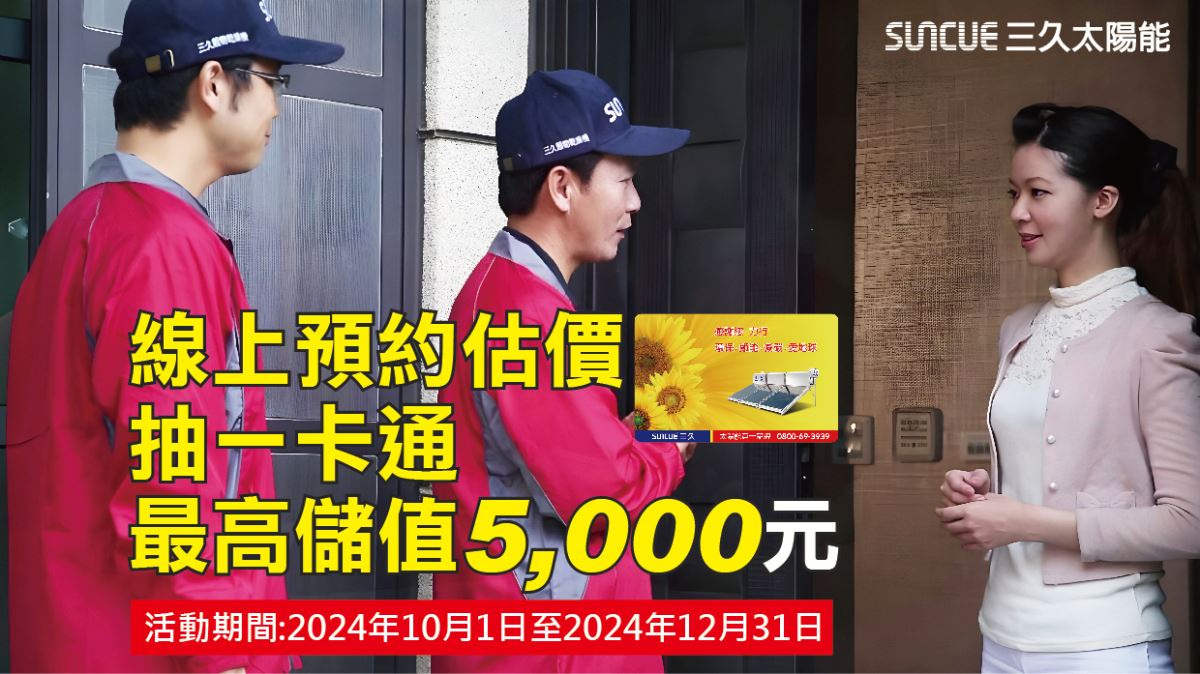 最新消息 65 三久太陽能熱水器嘉義服務中心 上鴻水電行 1118線上預約估價抽5000 | 三久太陽能熱水器嘉義服務中心 上鴻水電行
