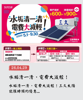 公司簡介 30 三久太陽能熱水器嘉義服務中心 上鴻水電行 三久太陽能優惠